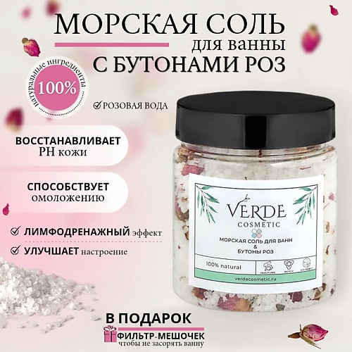 VERDECOSMETIC Морская натуральная соль для ванны с цветами розы, очищает кожу, для омоложения 500