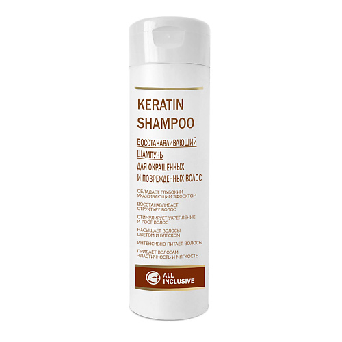ALL INCLUSIVE KERATIN SHAMPOO Восстанавливающий шампунь для окрашенных и поврежденных волос 250.0