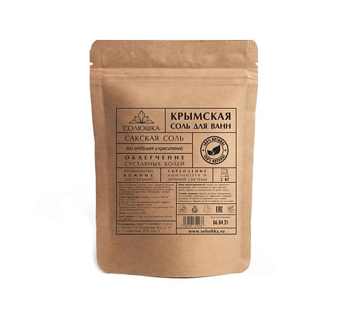 СОЛЮШКА Крымская (сакская) соль