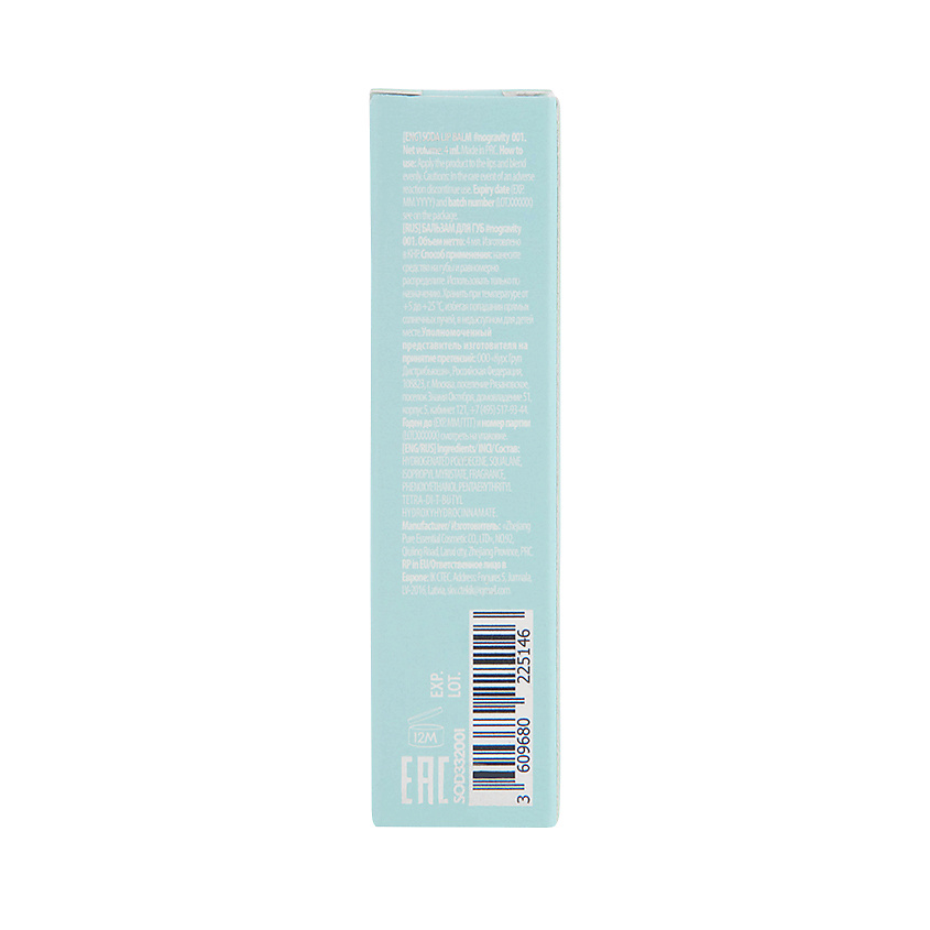 

SODA Бальзам для губ LIP BALM #nogravity, Бальзам для губ LIP BALM #nogravity