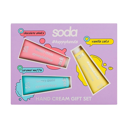 Набор средств для ухода за руками SODA Подарочный набор HAND CREAM GIFT SET #happyhands gourmandise hand cream trio set iv