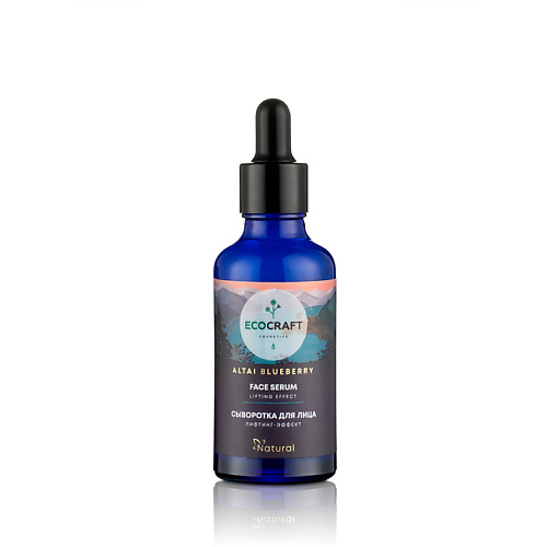 ECOCRAFT Сыворотка для лица Лифтинг-эффект Алтайская голубика Altai Blueberry Face Serum крем для лица ecocraft rain fragrance 60 мл