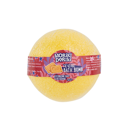 Бомбочка для ванны MORIKI DORIKI Бурлящий шар для ванны Печенье средства для ванной и душа lcosmetics бурлящий шар для ванны donut манго
