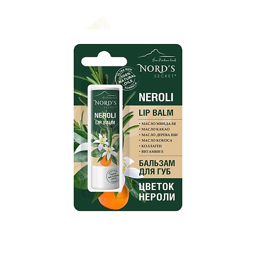 NORD'S SECRET Бальзам для губ увлажняющий Цветок Нероли бальзам nord s secret neroli lip balm