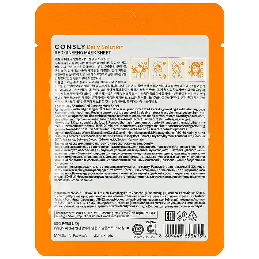 CONSLY Тканевая маска для лица с экстрактом красного женьшеня Facial Tissue Mask With Red Ginseng Extract, фото 2