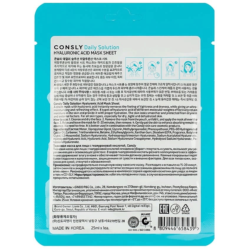 CONSLY Тканевая маска для лица с гиалуроновой кислотой Facial Tissue Mask With Hyaluronic Acid Extract, фото 2