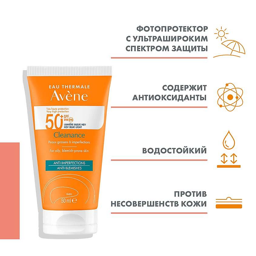 AVENE Флюид для лица солнцезащитный для проблемной кожи SPF50 Cleanance Anti-Blemishes, фото 2