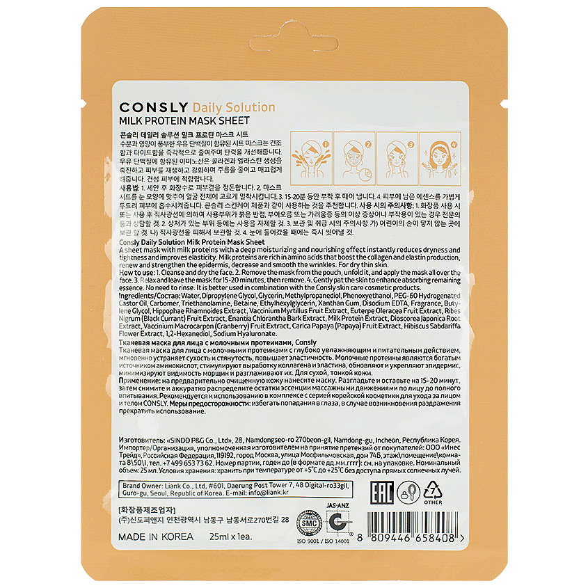 CONSLY Тканевая маска для лица с молочными протеинами Facial Tissue Mask With Milk Proteins, фото 2
