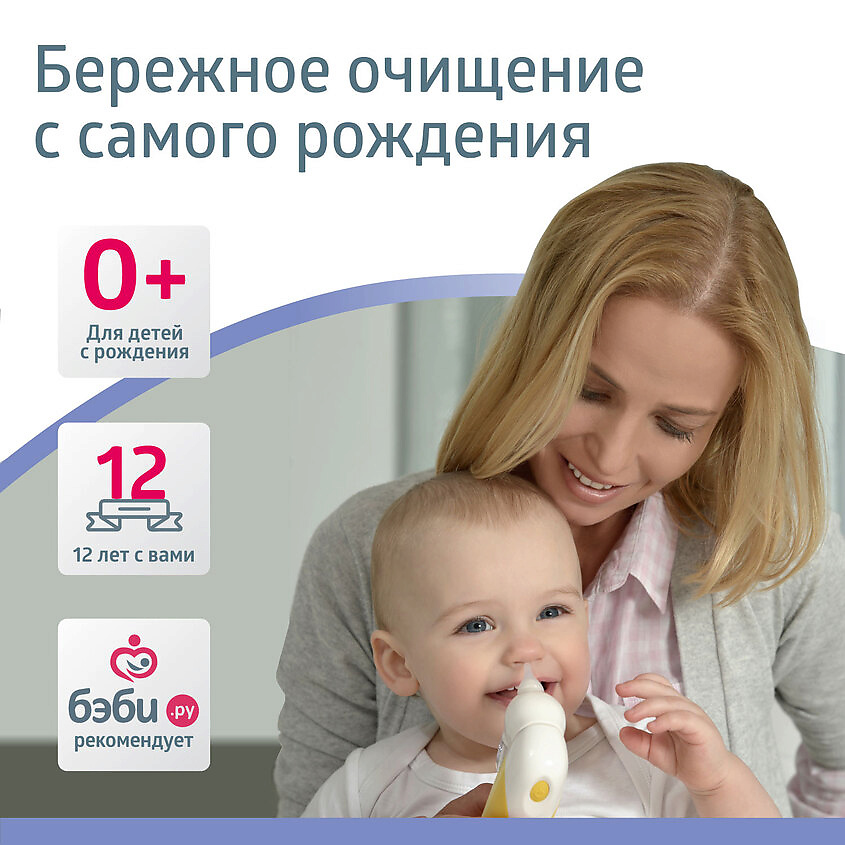 B.WELL Аспиратор назальный WC-150 для очищения носа у младенцев и детей BWL000056 - фото 6