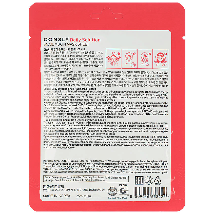 CONSLY Тканевая маска для лица с муцином улитки Facial Tissue Mask With Syn-Ake Peptide, фото 2