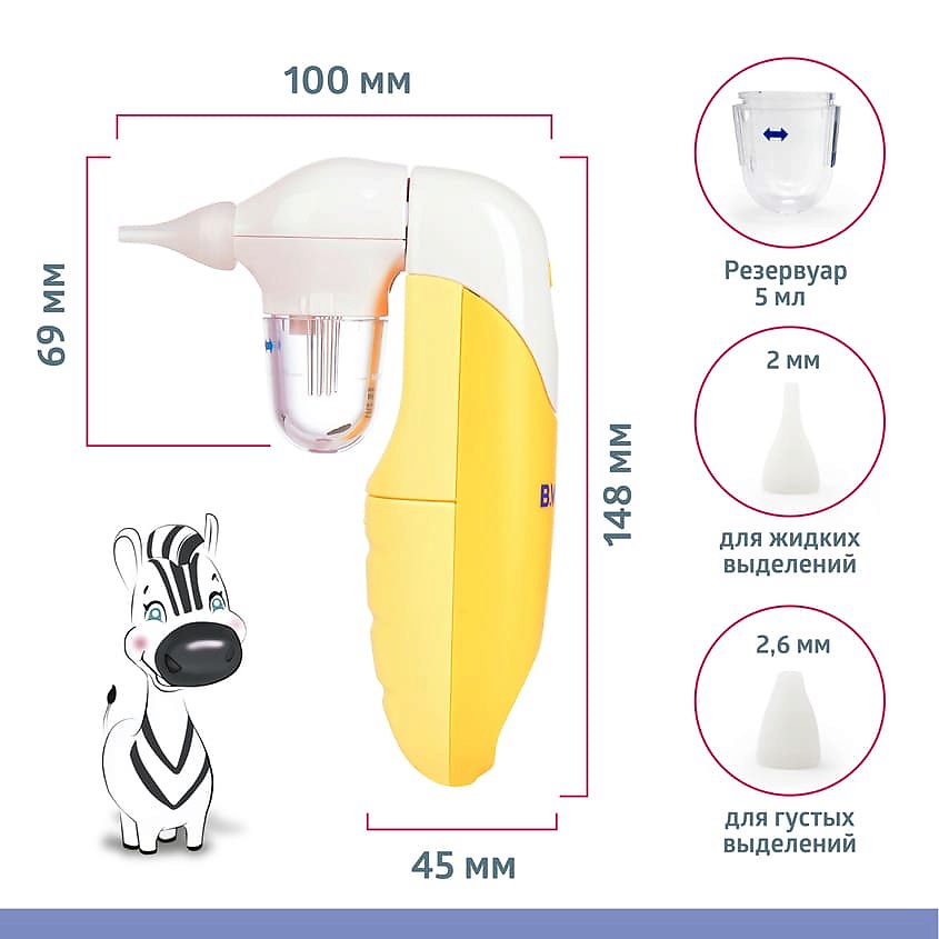 B.WELL Аспиратор назальный WC-150 для очищения носа у младенцев и детей BWL000056 - фото 7