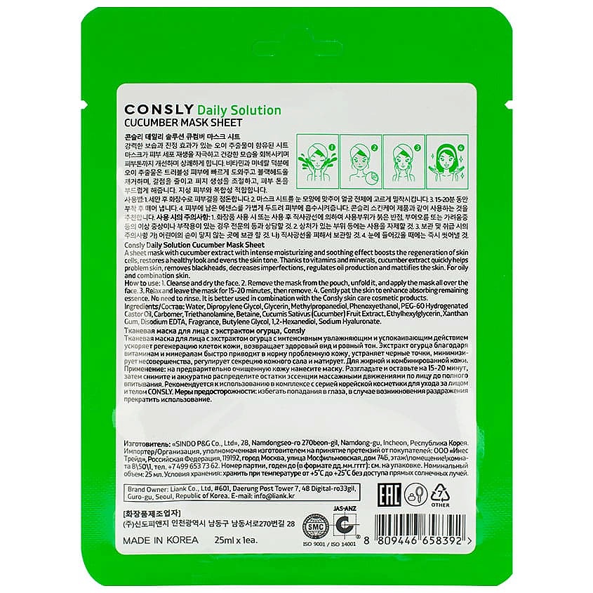 CONSLY Тканевая маска для лица с экстрактом огурца Facial Tissue Mask With Cucumber Extract, фото 2