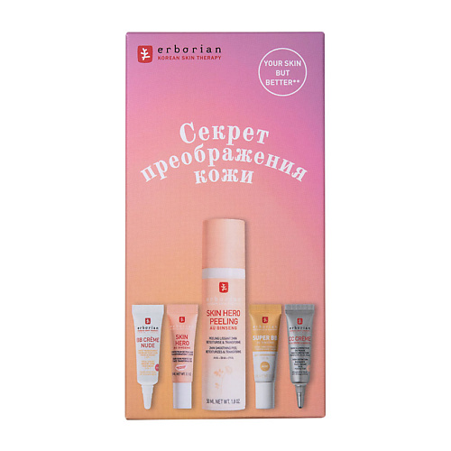 ERBORIAN Набор «Секрет преображения кожи» Your Skin But Better