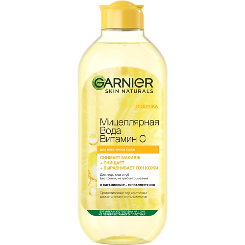 GARNIER Мицеллярная вода Витамин С, очищающая