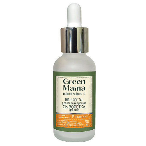 Купить GREEN MAMA Ревитализирующая сыворотка для лица rich/revital с гиалуроновой кислотой и витаминами
