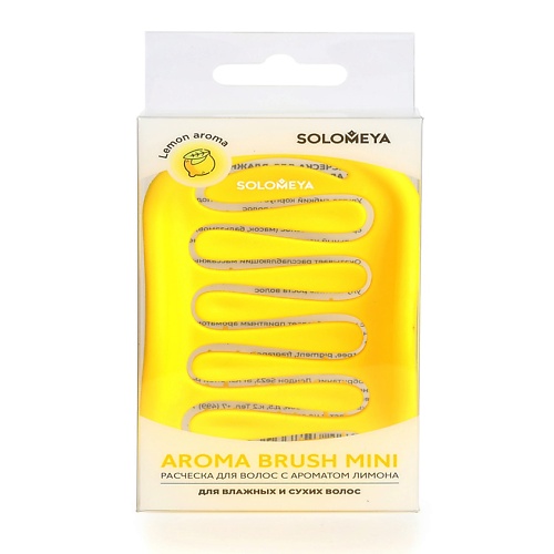 SOLOMEYA Арома-расческа для сухих и влажных волос с ароматом Лимона мини Aroma Brush for Wet&Dry hair