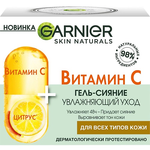 фото Garnier дневной гель-сияние для лица с витамином с