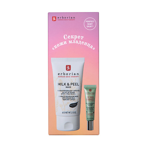 Набор средств для лица ERBORIAN Набор Секрет «кожи младенца» Perfect Baby Skin erborian perfect skin set