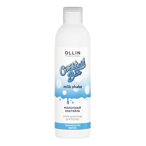 цена Шампунь для волос OLLIN PROFESSIONAL Крем-шампунь Молочный коктейль Увлажнение волос Cocktail BAR