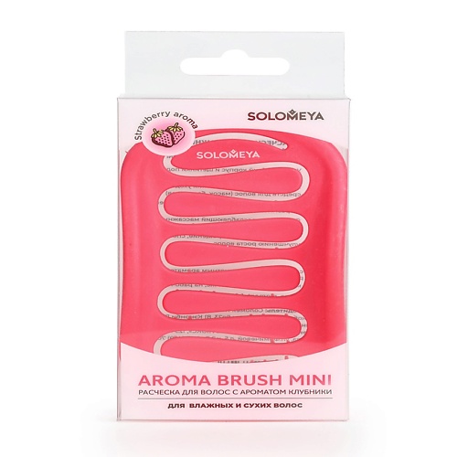 SOLOMEYA Арома-расческа для сухих и влажных волос с ароматом Клубники мини Aroma Brush for Wet&Dry hair SME000242