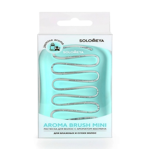 SOLOMEYA Арома-расческа для сухих и влажных волос с ароматом Жасмина мини Aroma Brush for Wet&Dry hair