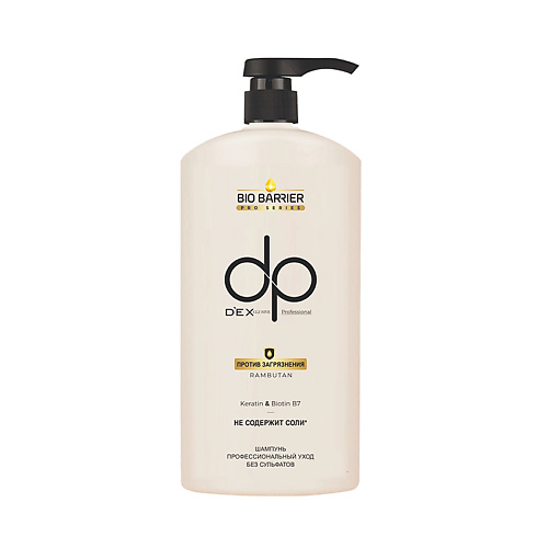 DEXCLUSIVE Шампунь Против загрязнений DP BIO BARRIER Professional Shampoo with Keratin