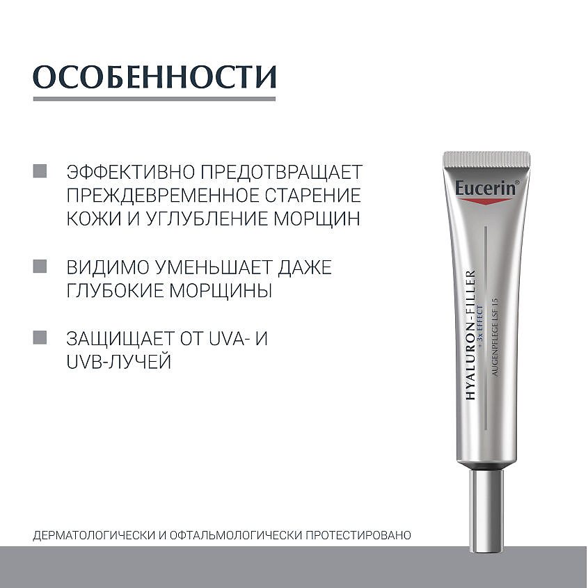 Крем Филлер Для Глаз Купить