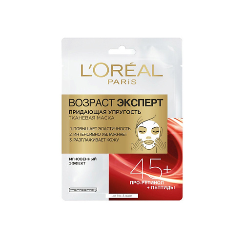 LOREAL PARIS Tканевая маска для лица Возраст Эксперт 45+, придающая упругость