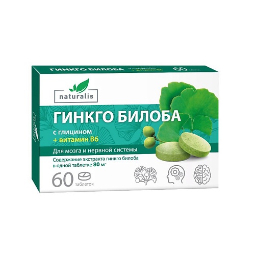 НАТУРАЛИС Гинкго билоба с глицином и витамином В6 ASN000023