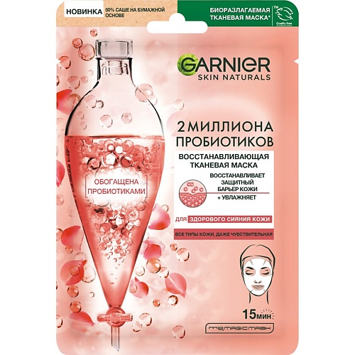 цена Маска для лица GARNIER Тканевая маска восстанавливающая с пробиотиками Skin Naturals