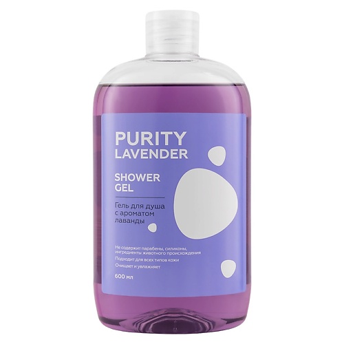 ЛЭТУАЛЬ Гель для душа с ароматом лаванды PURITY LAVENDER Shower Gel qualita гель для стирки ного белья кондиционер для стирки белья lavender