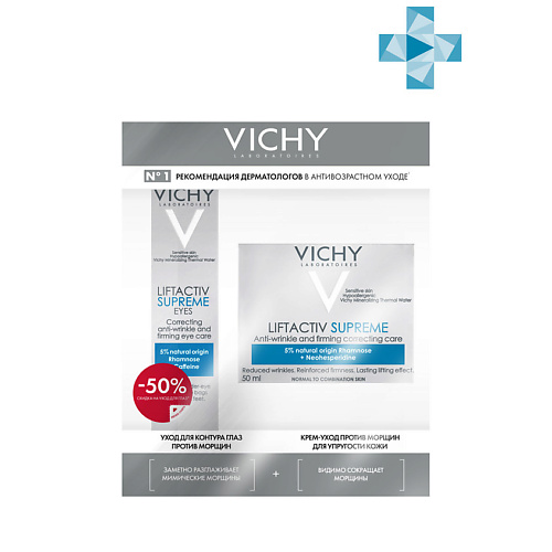 VICHY Подарочный набор Liftactiv Уход для упругости и молодости кожи интенсивный уход против старения для норм комбинир и чувств кожи редермик