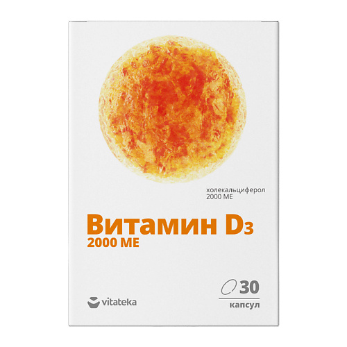 VITATEKA Витамин Д3 2000 МЕ 700 мг vitateka рыбий жир с витамином е