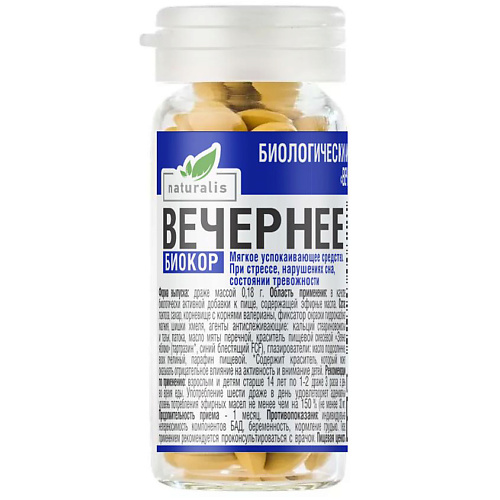 Таблетка НАТУРАЛИС Вечернее Валериана+Хмель+Мята