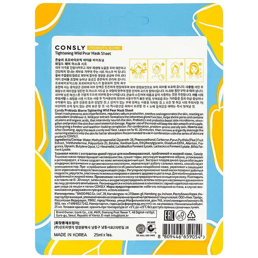 CONSLY Тканевая маска с экстрактом дикой груши для комбинированной, проблемной и жирной кожи Probiotic Biome, фото 2