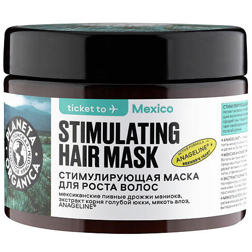 Масло для волос PLANETA ORGANICA Маска для роста волос Стимулирующая кондиционеры для волос planeta organica маска для роста волос стимулирующая