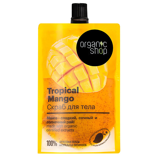 Скраб для тела ORGANIC SHOP Скраб для тела Tropical Mango лимонад bundaberg tropical mango 375 мл