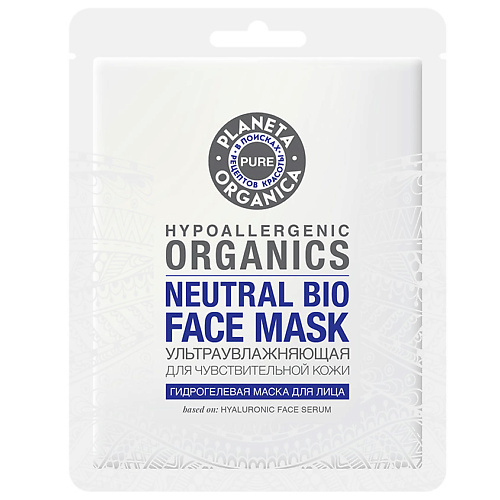 Маска для лица PLANETA ORGANICA Маска для лица гидрогелевая Ультраувлажняющая маска для лица planeta organica 100% натуральная глубоко очищающая маска для лица для жирной и комбинированной кожи