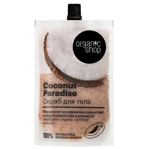 Скраб для тела ORGANIC SHOP Скраб для тела Coconut paradise скрабы и пилинги organic shop скраб для тела tropical mango