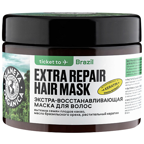 Масло для волос PLANETA ORGANICA Маска для волос Экстра-восстанавливающая кондиционеры для волос every strand маска для волос восстанавливающая для сильно поврежденных волос