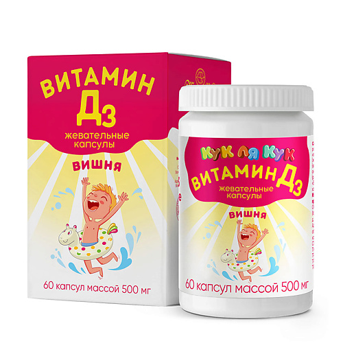 Витамины, антиоксиданты, минералы MIRROLLA Детские жевательные витамины 3+ «Кук Ля Кук» со вкусом вишни