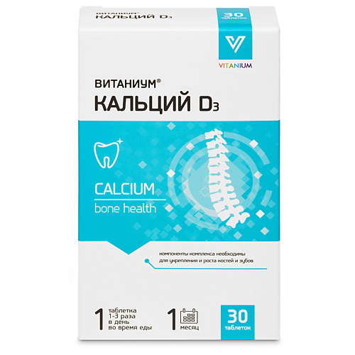 Витамины, антиоксиданты, минералы ВИТАНИУМ Кальций D3 / Д3 со вкусом ванили