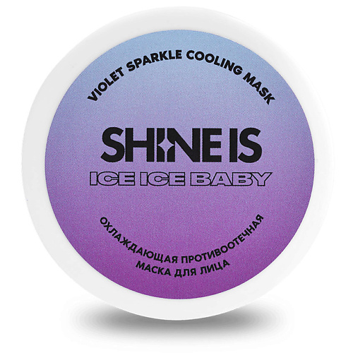 Маска для лица SHINE IS Противоотечная маска для лица Violet Sparkle Cooling Mask маски для лица beauty shine маска для лица тканевая прессованная