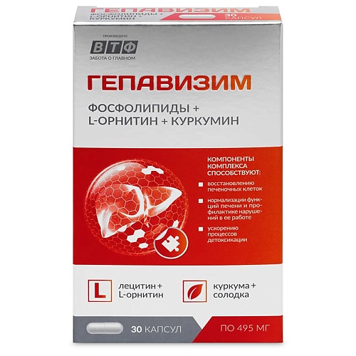 Капсула PLANTCOMPLEX Гепавизим фосфолипиды + L-орнитин + куркумин