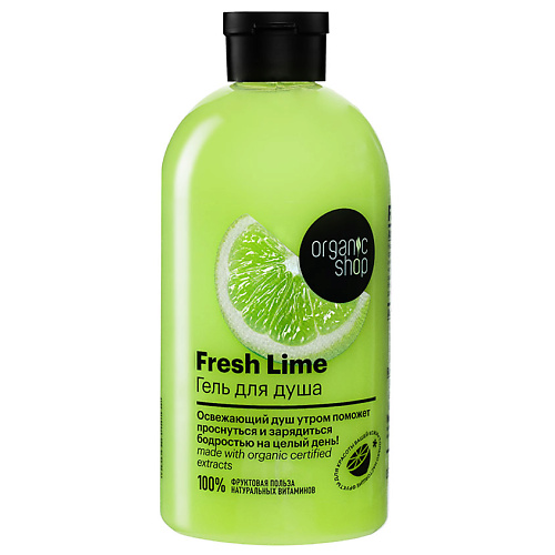 ORGANIC SHOP ORGANIC KITCHEN Гель для душа Fresh Lime organic kitchen гель для умывания очищающий pure kiss klava coca