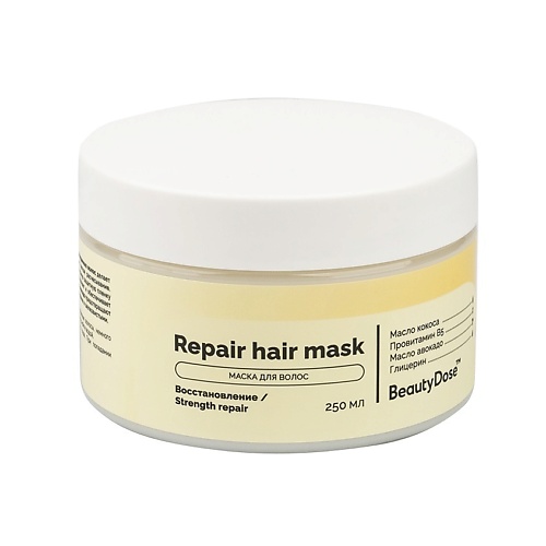 Маска для волос BEAUTYDOSE Маска восстанавливающая для холодных оттенков блонд Repair Hair Mask восстанавливающая маска для волос lazartigue intensive repair mask 250 мл