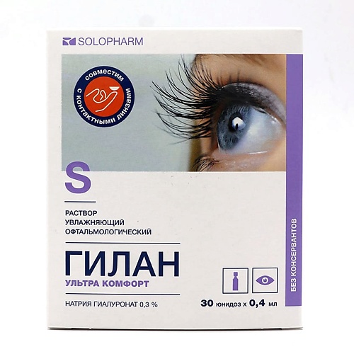 GYLAN Ультра комфорт капли для глаз бивиарт софт раствор увлажняющий офтальмологический 0 1% 10мл