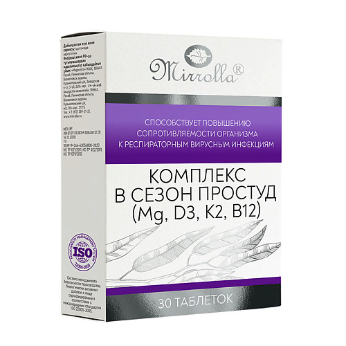 Витамины, антиоксиданты, минералы MIRROLLA Комплекс в сезон простуд (Mg, D3, K2, B12)