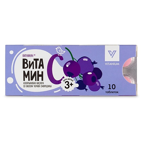 

ВИТАНИУМ Аскорбиновая кислота (витамин С) со вкусом черной смородины, Аскорбиновая кислота (витамин С) со вкусом черной смородины