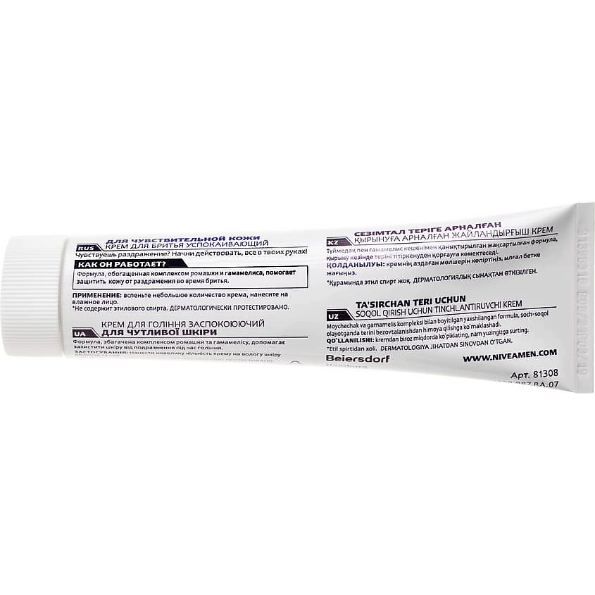 NIVEA MEN Успокаивающий крем для бритья для чувствительной кожи, фото 2